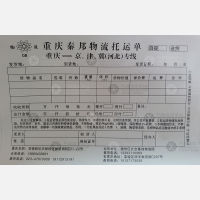 重庆秦邦物流