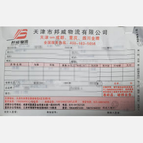 重庆邦威物流