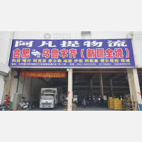 合肥到新疆乌鲁木齐沙依巴克区专线,合肥到新疆乌鲁木齐沙依巴克区直达线路,合肥到新疆乌鲁木齐沙依巴克区中转线路