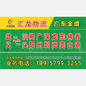 武义汇龙物流