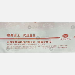 重庆恒意翔物流