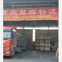 重庆昇辉物流（落地配）