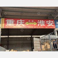 重庆到江苏淮安专线,重庆到江苏淮安直达线路,重庆到江苏淮安中转线路