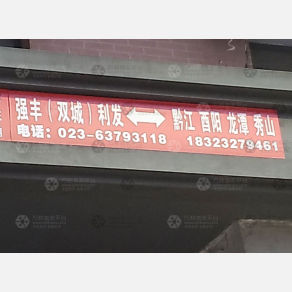 重庆强丰/双城/利发物流