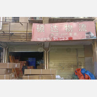 合丰物流园店网点