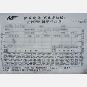 长沙恒旺物流