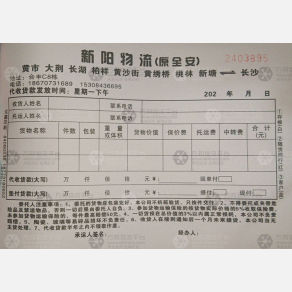 长沙新阳/全安物流