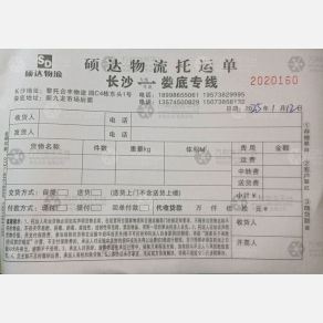长沙硕达物流