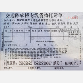 重庆交通物流陈家桥线