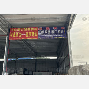 重庆路安物流（卸货点）
