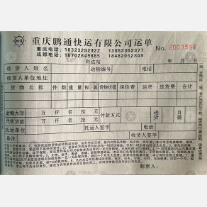 重庆鹏通物流