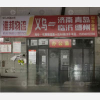 义乌到山东东营广饶专线,义乌到山东东营广饶直达线路,义乌到山东东营广饶中转线路