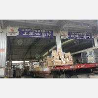 长沙沪佳物流（卸货点）