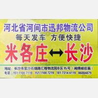 长沙迅邦物流（卸货点）
