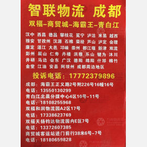 重庆智联物流