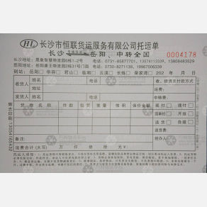 长沙恒联物流