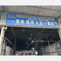 勤牛物流中心5区店网点