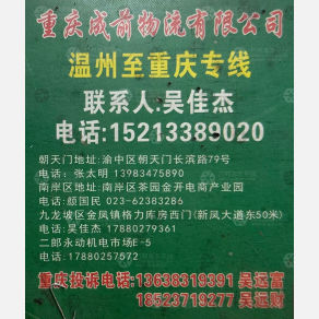 重庆成前物流