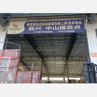 晟象智慧物流园店网点