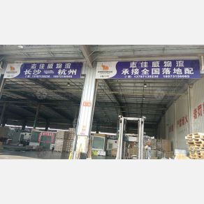长沙志佳威物流