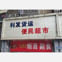 菜园坝店网点