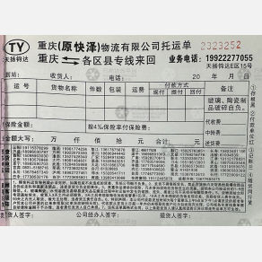 重庆快泽物流