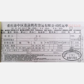 重庆港渝鹏程物流
