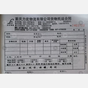 重庆力宏物流