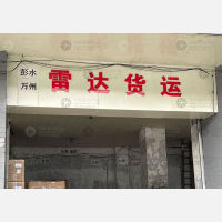 渝中区店网点