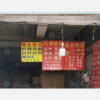 外滩摩配市场物流区店网点