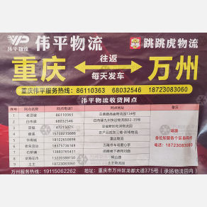 重庆伟平物流