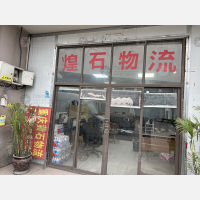 九龙仓储物流中心店网点