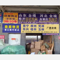 青口物流中心广西线网点
