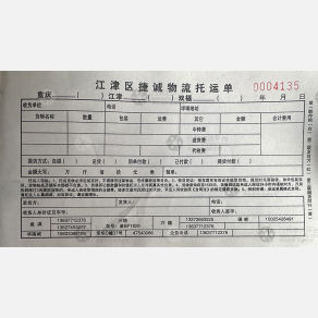 重庆海军/捷诚物流