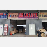 福田物流中心店网点