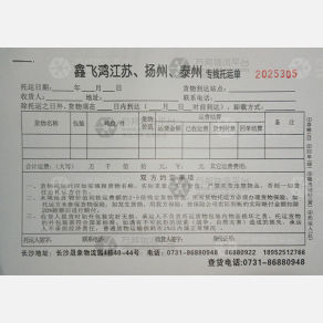 长沙鑫飞鸿物流
