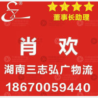 长沙三志弘广/合一物流
