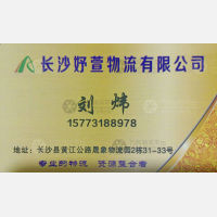 长沙妤萱/妤馨物流（落地配）