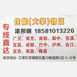 重庆佳能/渝阆广物流