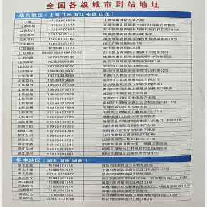 重庆嘉上嘉物流东北线