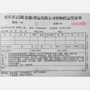 重庆云剑/金鑫物流