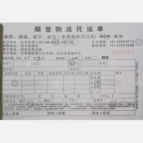 长沙顺意物流