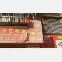 合丰物流园店网点