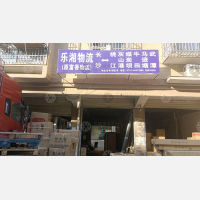 合丰物流园店网点