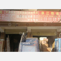 合丰物流园店网点