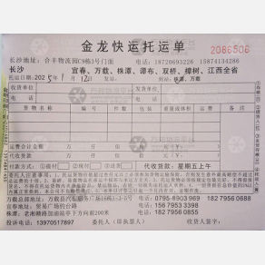 长沙金龙物流