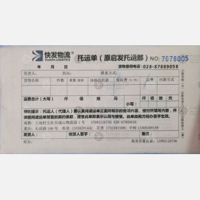 重庆快发/启发物流
