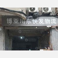 外滩摩配市场物流区店网点
