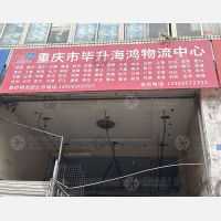 禾昱实业建桥物流园店网点