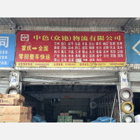 禾昱实业建桥物流园店网点